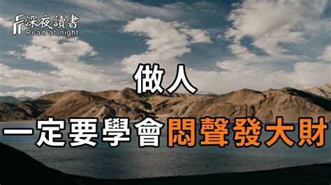 悶聲發大財下一句|悶聲發大財 meaning